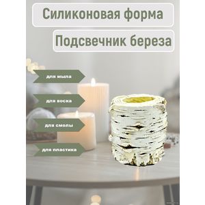 Силиконовая форма 