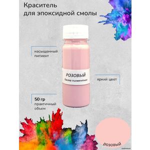 Розовый Пигментная паста, 50 грамм