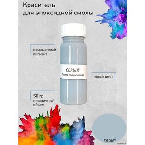 Серый Пигментная паста, 50 грамм