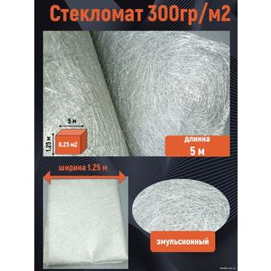 Стекломат JUSHI 300 гр/м2, 5 метров