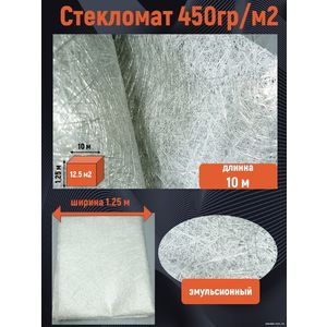 Стекломат JUSHI 450 гр/м2, 10 метров