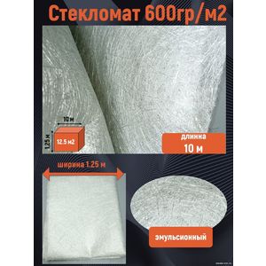 Стекломат JUSHI 600 гр/м2, 10 метров