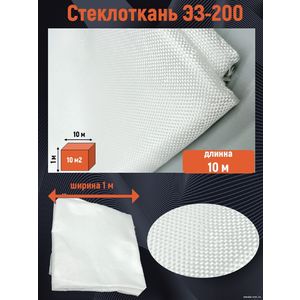 Стеклоткань 160 гр/м2, 10 метров