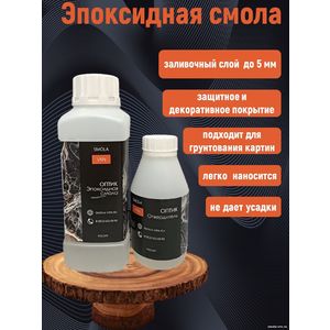 Эпоксидная смола для творчества 