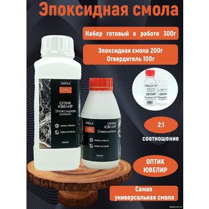 Эпоксидная смола для творчества 