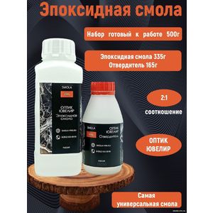 Эпоксидная смола для творчества 