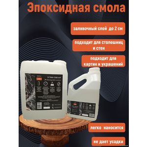 Эпоксидная смола для творчества 