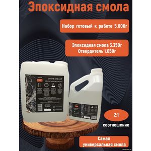 Эпоксидная смола для творчества 