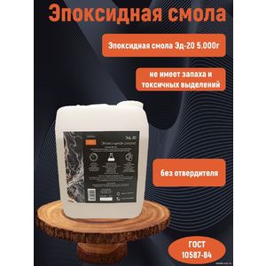 Смола эпоксидная Эд-20, 5 кг