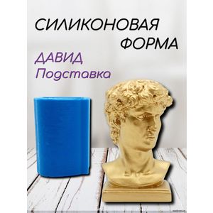 Силиконовая форма Давид посдтавка