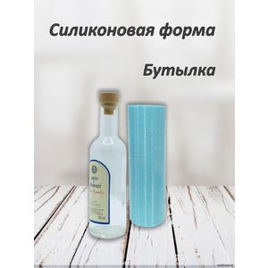 Водка силиконовая форма
