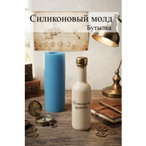 Водка силиконовая форма