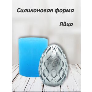 Яйцо пасхальное силиконовая форма