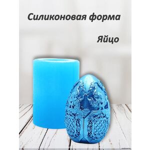 Яйцо пасхальное Силиконовая форма