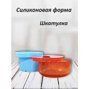 Подсвечник с крышкой (шкатулка) Силиконовая форма