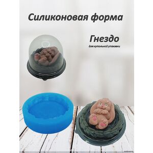 Гнездышко Силиконовая форма