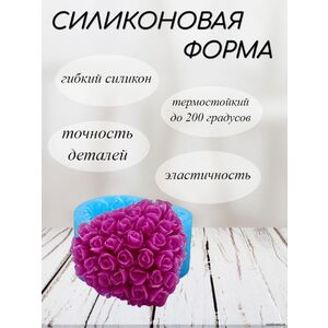 Сердце из роз Силиконовая форма мини