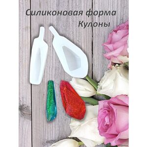 Кулон набор силиконовых форм (2 шт)