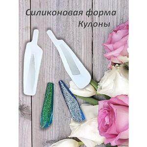 Амулет набор силиконовых форм (2 шт)
