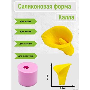 Калла Силиконовая форма