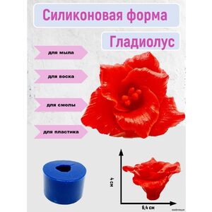 Гладиолус Силиконовая форма