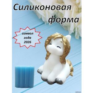 Силиконовая форма 