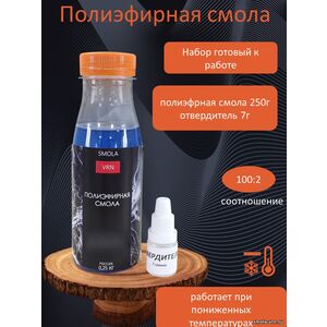 Полиэфирная смола общего назначения, фасовка 0,25 кг + отв. 7 гр
