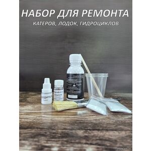 Набор для ремонта катера, лодки, Белый, 100 грамм