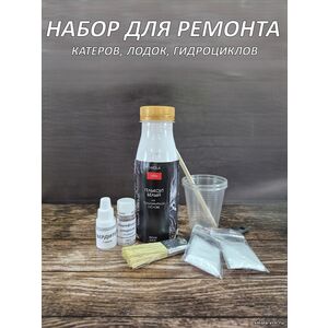 Набор для ремонта катера, лодки, Белый, 250 грамм