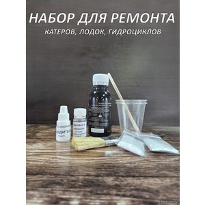 Набор для ремонта катера, лодки, Черный, 100 грамм
