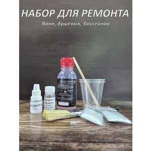 Набор для ремонта ванны, Прозрачный, 100 грамм