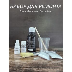 Набор для ремонта ванны, Черный, 100 грамм