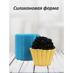 Тарталетка с черной икрой, силиконовая форма