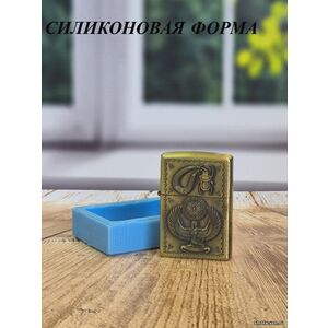 Зажигалка, силиконовая форма
