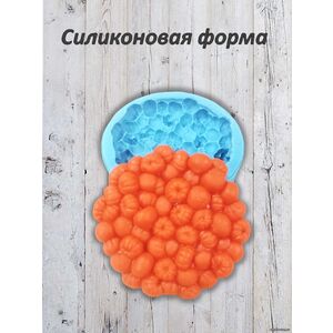 Мандаринки для купольной упаковки, силиконовая форма