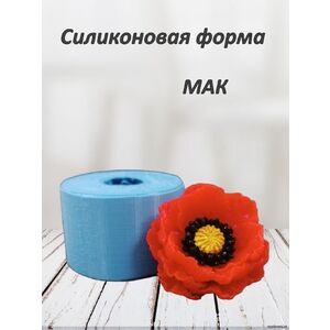 Мак большой, силиконовая форма