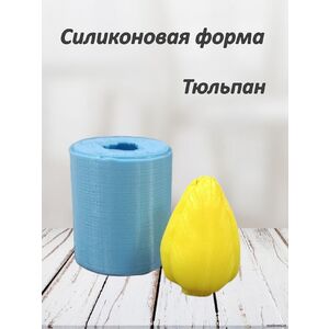 Тюльпан, вариант 3. силиконовая форма