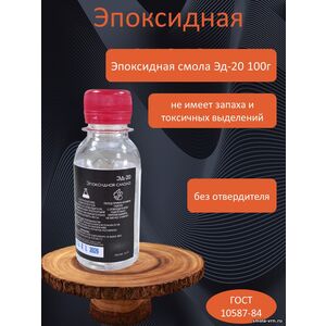 Смола эпоксидная Эд-20, 0,1 кг