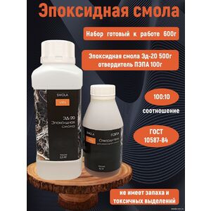Эпоксидная смола ЭД-20 500 грамм + отвердитель ПЭПА 100 грамм