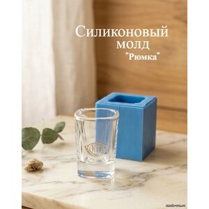 Рюмка, иликоновая форма