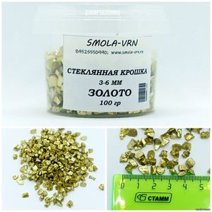 Стеклянная крошка 3-6 мм Золото (0,1 кг)